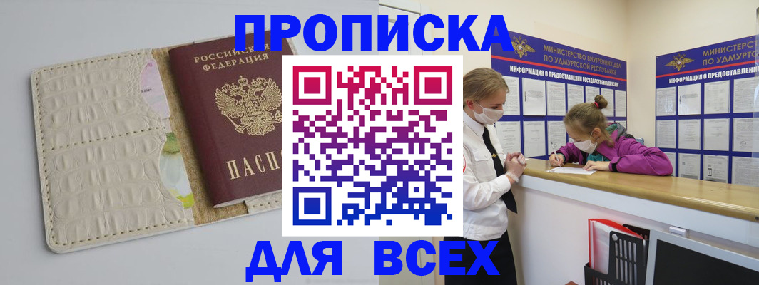 прописка регистрация в Беслане