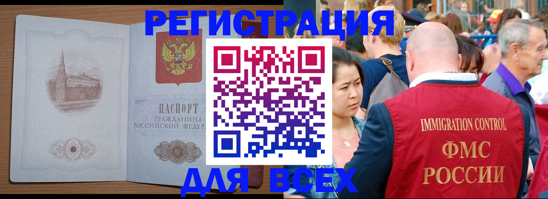 временная регистрация для всех в Беслане