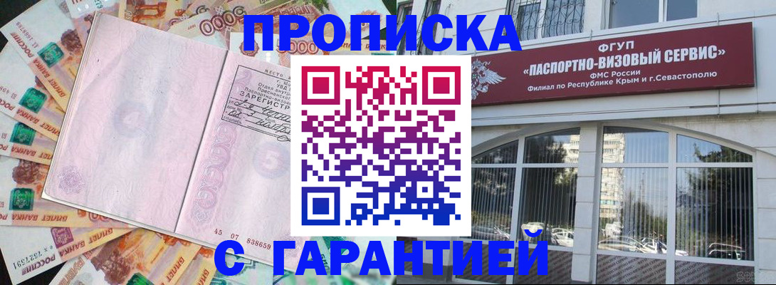 временная регистрация в квартире в Беслане