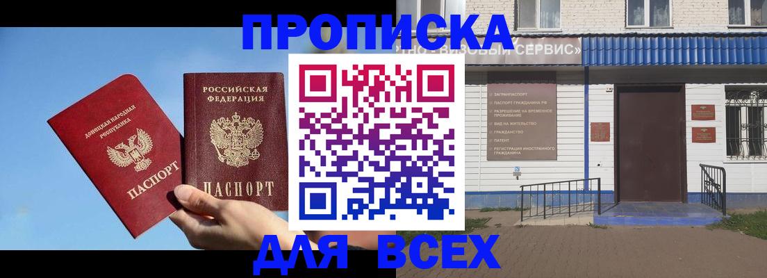 прописка поиск в Беслане