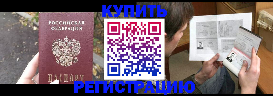 временная регистрация поиск в Беслане