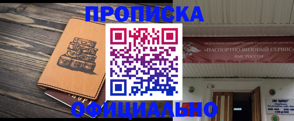 временная регистрация надежно в Беслане