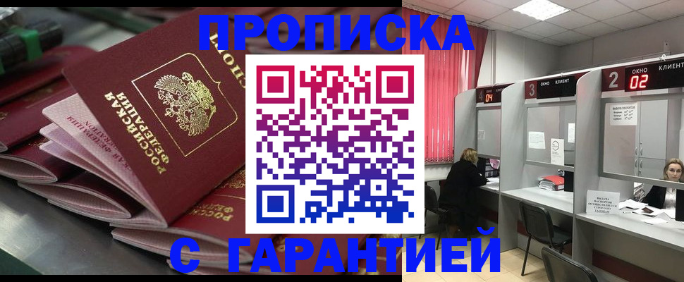 временная регистрация надежно в Беслане