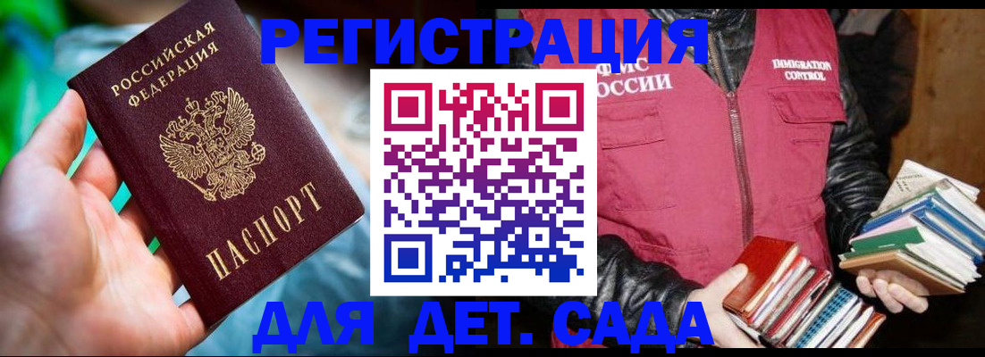 регистрация для дет. сада в Беслане