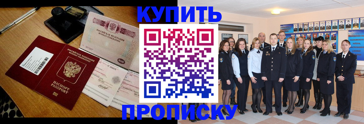 прописка 2025 в Беслане