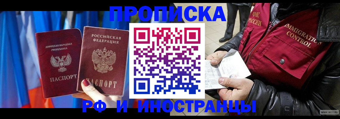 прописка регистрация в Беслане