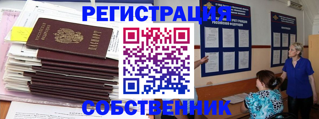 временная регистрация поиск в Беслане