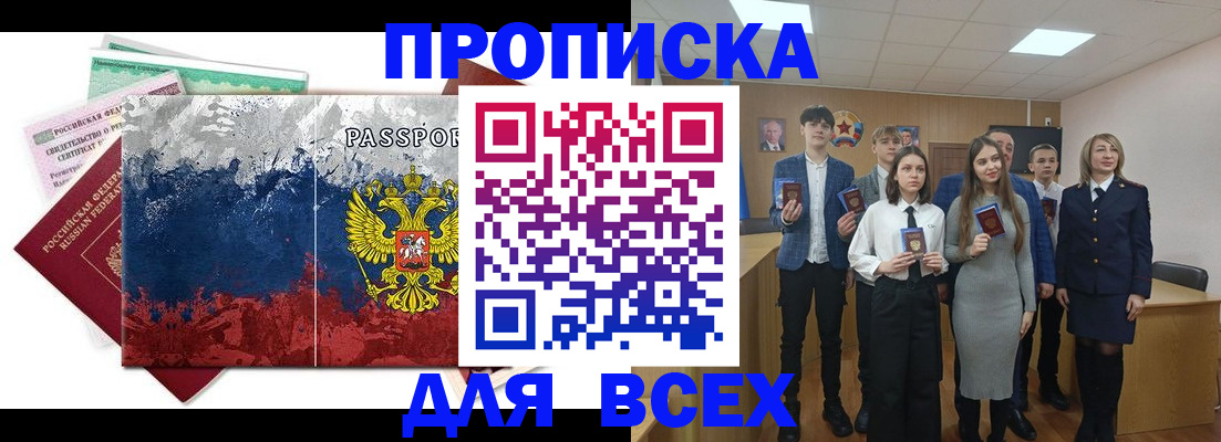 купить прописку в Беслане